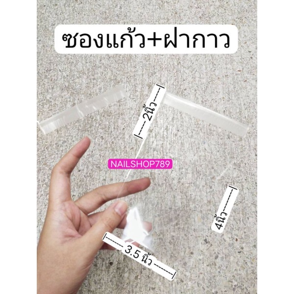 100ใบ ถุงแก้วฝากาว ถุงใส่เล็บปลอม ถุงopp