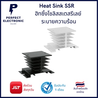 Aluminum Heat Sink SSR (Solid State Relay) แผ่นระบายความร้อนสำหรับรีเลย์ SSR-25DA/10DA/40DA