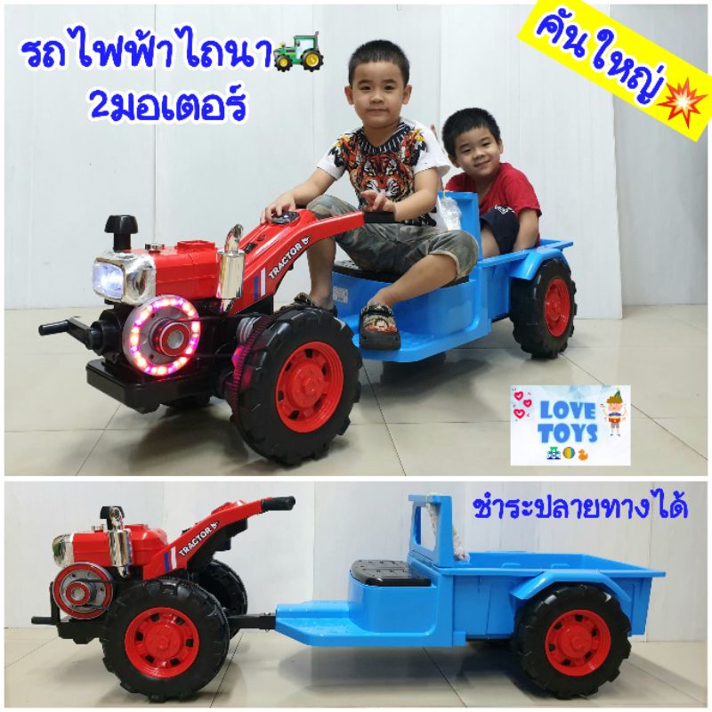 รถแบตเตอรี่เด็ก รถไฟฟ้าไถนาเดินตาม รถอีแต๋น รถอีแต๊ก 2มอเตอร์ มีพ่วง คันใหญ่ ของเล่นรถ ของเล่นเด็ก ข