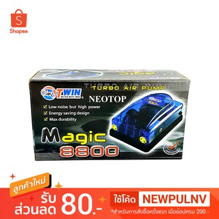 ปั้มลม Twin Magic8800 2ท่อ - neotop