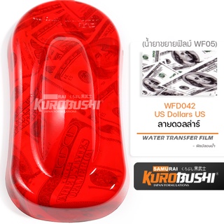 WFD042 ฟิล์มลอยน้ำดอลล่าร์ US Dollars Us ซามูไร คุโรบุชิ WATER TRANSFER FILM Samuraikurobushi