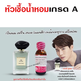 หัวเชื้อ น้ำหอม 100 % กลิ่น อามานี่อู่หลง สดชื่น สะอาด {{ พร้อมส่ง }} 🚚🚚 - Bualuang Perfume