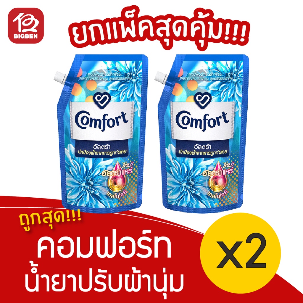 2 ถุง Comfort คอมฟอร์ท อัลตร้า สีฟ้า ถุงเติม 540 มล. น้ำยาปรับผ้านุ่ม ...