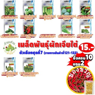 เมล็ดอวบอ้วน100%[10แถม2] เจียไต๋ เมล็ดพันธุ์ ผักปลัง Ceylon Spinach ประมาณ 90 เมล็ด  ตราเจียไต๋ เมล็ดพันธุ์ผัก เมล็ดผัก