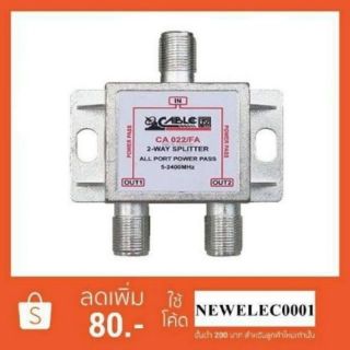 CABLE Satellite Splitter All Pass 2 way รุ่น CA 022/FA