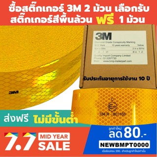 สติ๊กเกอร์สีเหลืองสะท้อนแสงอักษรE ยาว 50 เมตร รับประกันอายุการใช้งาน 10 ปี