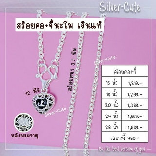 Silver-Cute สร้อยคอและจี้นะโมหัวใจ เงินแท้ **มีใบรับประกันให้ เลือกระดับความยาวได้