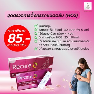 แม่นยำ 99% ที่ตรวจครรภ์แบบหยด ตลับ ที่ตรวจครรภ์แบบตลับ (Pregnancy test)