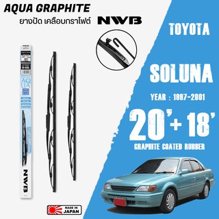 ใบปัดน้ำฝน SOLUNA ปี 1997-2001 ขนาด 20+18 นิ้ว ใบปัดน้ำฝน NWB AQUA GRAPHITE สำหรับ TOYOTA