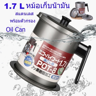 1.7L ถ้วยกรองน้ำมัน 19 ซม. หม้อรองน้ำมัน สแตนเลส พร้อมฝาปิดและตะแกรงกระชอนกรองกาก