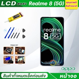 จอชุด oppo Realme 8 (5G) หน้าจอ จอ + ทัช ออปโป้ Realme 8 5G แถมไขควง Screen Display Touch Panel For OPPO Realme 8 (5G)