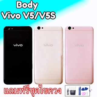 บอดี้วีโว่v5, บอดี้Vivo V5,V5lite บอดี้+ฝาหลัง เคสกลาง วีโว่V5 Body Vivo V5 **สินค้าพร้อมส่ง แถมชุดไขควง+กาว