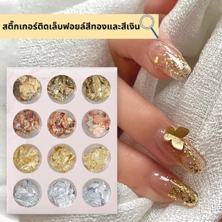 กระดาษฟอยล์สีทองและสีเงิน เล็บ DIY กระดาษฟอยล์สีทอง กระดาษฟอยล์สีบรอนซ์ กระดาษฟอยล์สีเงิน 4 สี สติ๊กเกอร์ฟอยล์