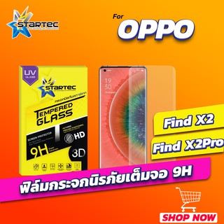 ฟิล์มกระจก 3D UV OPPO Find X2 X2pro Reno4Pro Reno5Pro Reno6Pro แบบเต็มจอ STARTEC