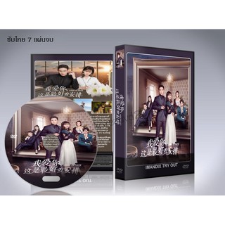 DVD ซีรี่ย์จีน Love is Fate (ฉันรักเธอ คือพรหมลิขิต) ซับไทย 7 แผ่นจบ.