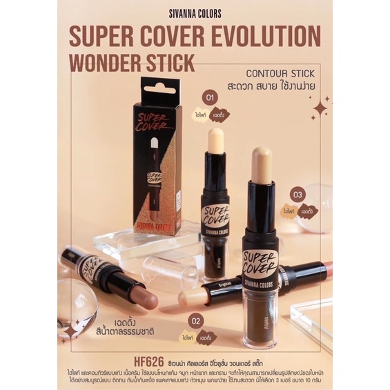 Sivanna Colors Soper Cover Evolution Wonder Stick HF626 ไฮไลท์ คอนทัวร์ แบบแท่ง เนื้อครีม