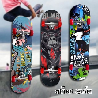 สเก็ตบอร์ด (Skateboard) ขนาด 9 x 20 x 79 ซม.