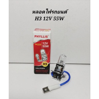 หลอดไฟรถยนต์ HALOGEN  H3​ 12V​ 55W​ ​  สินค้าราคาต่อ​1หลอด