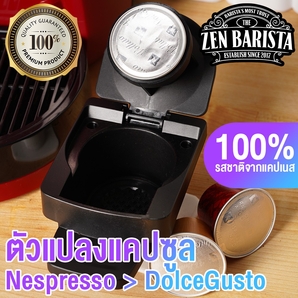 [Easy E-Receipt] ตัวแปลง Nespresso ใช้กับ DolceGusto .. Adaptor Nespresso Capsule for Dolce Gusto
