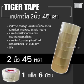 TIGER TAPE เทปกาวใส ติดกล่อง กว้าง2นิ้ว X 45หลา (1แพ็ค 6ม้วน)