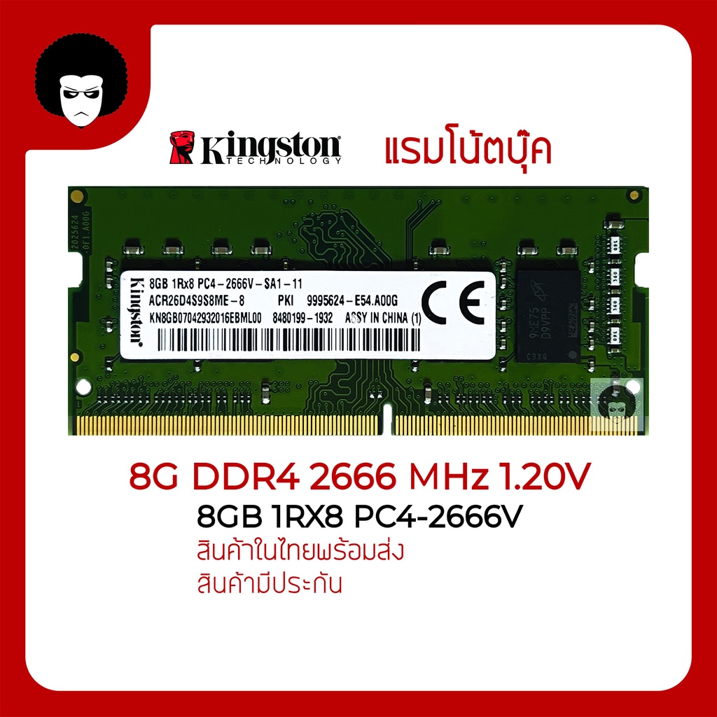 แรมโน๊ตบุ๊ค DDR4 8GB บัส2666MHz (Kingston 8GB 1Rx8 PC4-2666V)