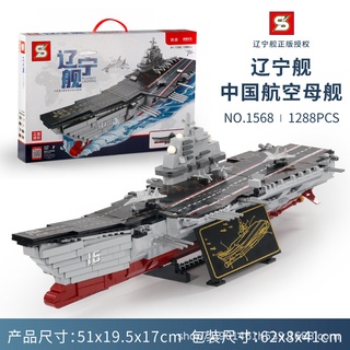 ProudNada Toys ตัวต่อ เรือ เรือจอดเครื่องบิน เรือจอดเฮริคอปเตอร์ S BLOCK PLA.NAVY LIAONING GLORY MADE 1288 PCS NO.1568