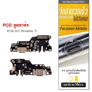 PCD ตูดชาร์จ PCB D/C Rrealme 7i PCB D/C Rrealme 7 i PCD ตูดชาร์จ PCB D/C Rrealme 7i PCB D/C Rrealme 7 i