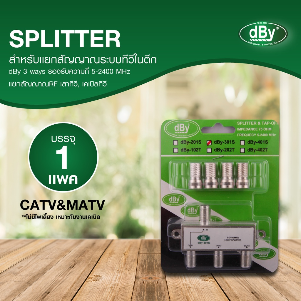 dBy-301S dBy Splitter 3 ways 5-2400Mhz  Splitter : ใช้แยกสัญญาณในงานระบบทีวีในตึก