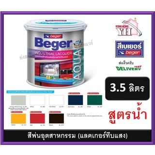 Beger Aqua Industrial Lacquer สีพ่นอุตสาหกรรม สูตรน้ำ สีน้ำทาไม้ 3.5 ลิตร AL-800 AL-811 AL-505 AL-434 AL-242 AL-142