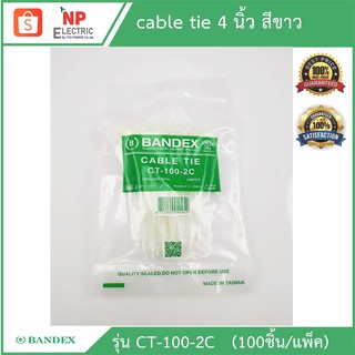 BANDEXสายรัดเคเบิ้ลไทร์ cable tie สายรัดวัสดุอุปกรณ์ หนวดกุ้ง ยี่ห้อbandex ขนาด 4 นิ้ว สีขาว