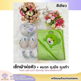 C0039 เซตเตรียมคลอด 6 ชิ้น baby wrap เซตผ้าห่อตัวเด็ก หมวก ถุงมือ ถุงเท้า ผ้าคลุมอาบน้ำผ้าห่อตัวเด็ก มี 8 แบบ