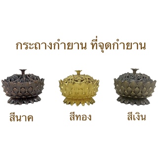 กระถางกำยาน ที่จุดกำยาน โถวางกำยาน (สินค้ามี 3 สี)ราคาต่อชิ้น