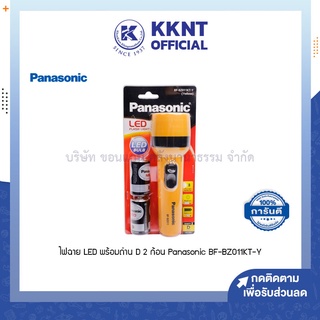 💙KKNT | ไฟฉาย LED พร้อมถ่าน D 2 ก้อน Panasonic รุ่น BF-BZ011KT-Y พานาโซนิค สีเหลือง