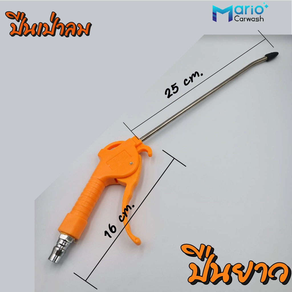 ปืนเป่าลมอเนกประสงค์ ปืนฉีดลม หัวเปล่าขนาดยาว-สั้น - รูปที่ 6