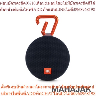 JBL CLIP 2 BLKPREORDERสินค้าสั่งซื้อพิเศษซื้อแล้วไม่รับเปลี่ยนคืน😀(เฉพาะซื้อออนไลน์)