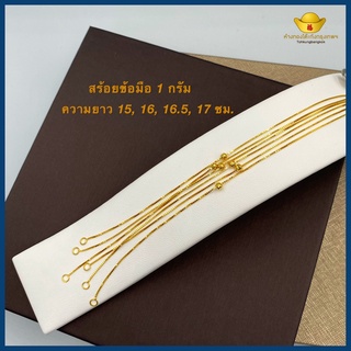 โต๊ะกังกรุงเทพ สร้อยข้อมือ หนัก 1 กรัม ลายตัน ทองคำแท้ พร้อมส่ง ขายได้ จำนำได้ มีใบรับประกัน