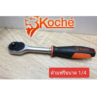 KOCHE ด้ามฟรี 1/4 (2 หุน)ยาว 6นิ้ว