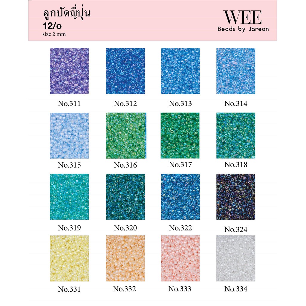 7/21 ลูกปัดญี่ปุ่น12/o 2mm. no.311-334 มีหลายสีหลายขนาดให้เลือก สินค้าพร้อมส่ง (บริการเก็บปลายทาง)