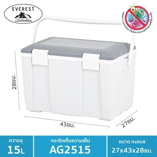 EVEREST กระติกน้ำแข็ง กระติกน้ำแข็ง ถังแช่อเนกประสงค์ ขนาด15 ลิตร รุ่น AG2515