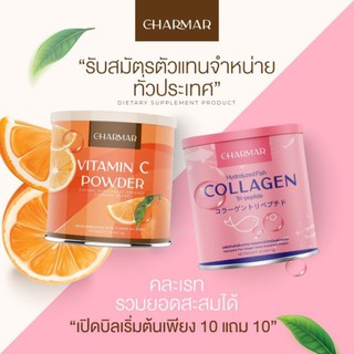 ส่งฟรี โปร 1 แถม 1 คอลลาเจนเพียว&amp; + วิตามินซี  ชาร์มาร์