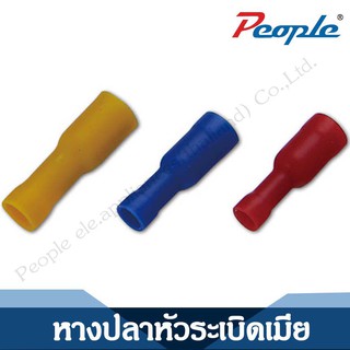 หางปลาหัวระเบิดเมีย FRD INSULATED BULLET SOCKETS (100PCS/Blue)