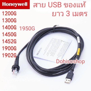 สายแท้​ สายHoneywell USB 3M Straight Cable For Honeywell 1900G 1200 1300G 1450G,New