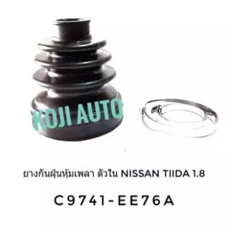 ยางกันฝุ่นหุ้มเพลาขับ ยางหุ้มเพลา ตัวใน รถยนต์ นีสสัน ทีด้า 1.8 Nissan Tiida 1.8