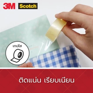 3M™ Scotch® สก๊อตช์ เทปใส, สำหรับใช้งานทั่วไป, ขนาด 18 มม. x 33 ม.