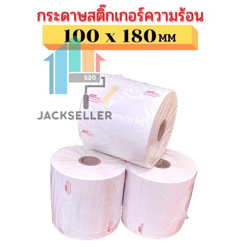 🔥ราคาสินค้าต่อ (1 ม้วน)*ลาเบล J&T PC🔥ส่งด่วน!!  ขนาด 100x180 mm. จำนวน 250 แผ่น/ม้วน js99