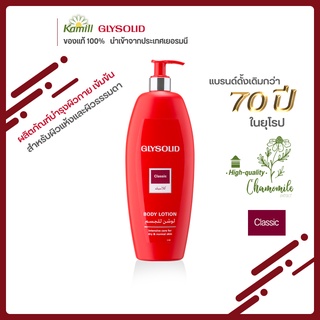 Glysolid โลชั่นบำรุงผิวกาย Body Lotion Classic 500 ml.👉สินค้ามีพร้อมส่ง