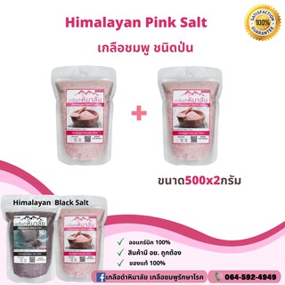 ✅มีอ.ย.เกลือหิมาลัยของแท้ Food Grade ทานได้ 🔥ราคาถูกที่สุด🔥 เกลือดำ เกลือชมพู เกลือขัดผิว เกลือKETO