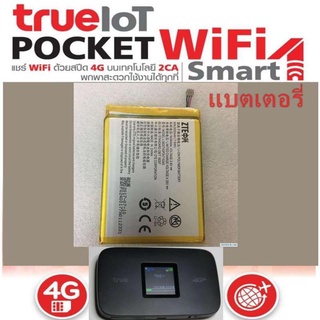 ตัวปล่อยไวไฟ เร้าเตอร์ไวไฟพกพา แบตใหม่ True IoT Pocket WiFi Smart 1 ความจุก้อนแบต 2000mAh ทรู 4G Pocket WiFi