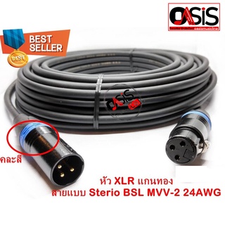 (5-30m./เกรด PA) สาย xlr ผู้ เมีย สายไมค์ xlr TSL MVV2 24AWG สายสัญญาณ XLR สายไมค์โครโฟน xlr 10 15 20 30 เมตร สายสัญญ...