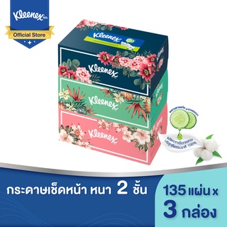 คลีเน็กซ์ กระดาษเช็ดหน้า หนา2ชั้น ลายเพทเทิล 135แผ่น แพ็ค 3 กล่อง Kleenex Facial Tissue (2Ply) Petal Box Pack3